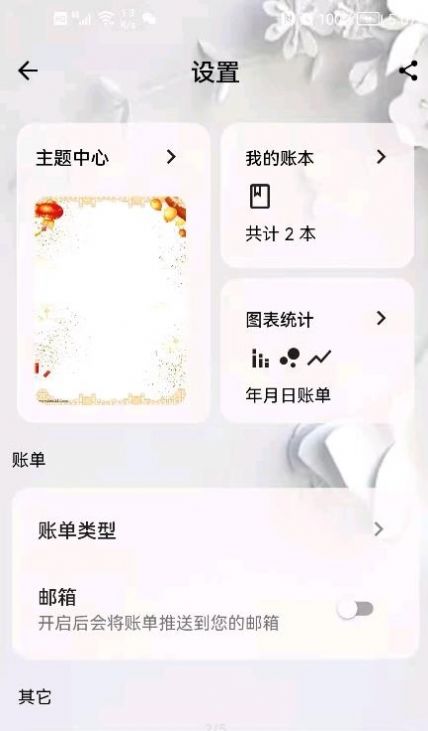 猪猪记账本app