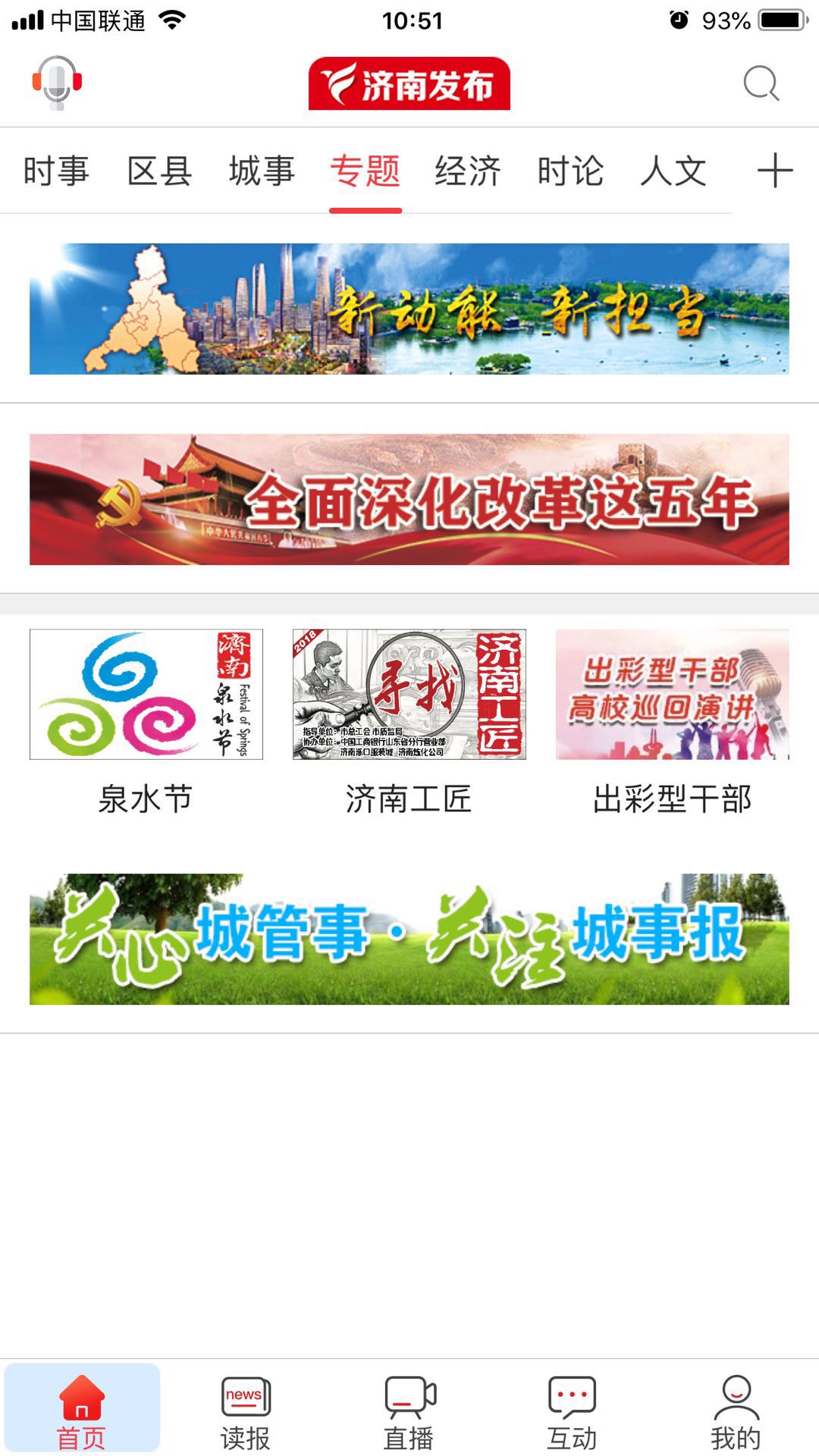 济南发布 客户端下载