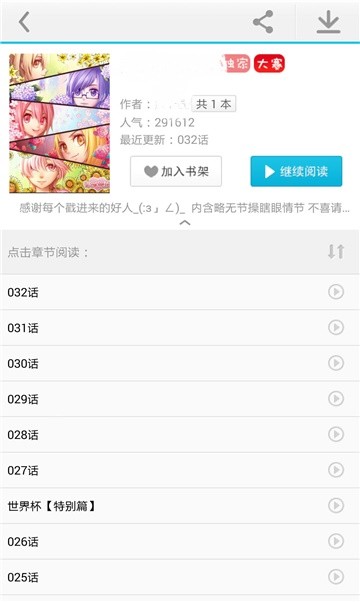 含晴漫画app