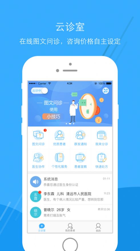 广东云医院医生版app