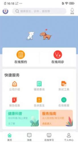 聚疗健康app