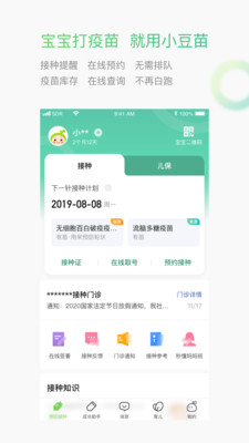 小豆苗预防接种下载2021