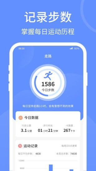 健康走路宝app