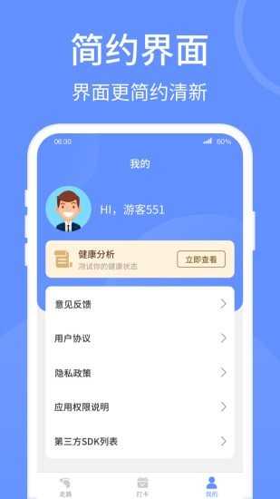 健康走路宝app