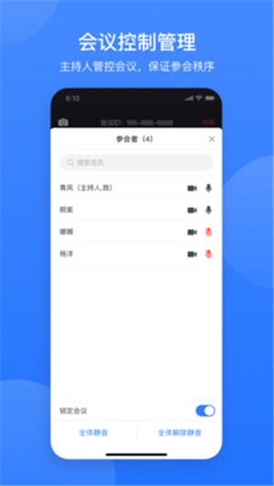 网易会议app官方版