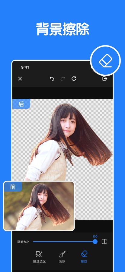 消除笔app