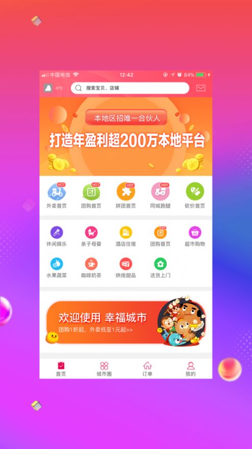 幸福齐河外卖员app