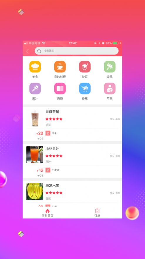 幸福齐河外卖员app