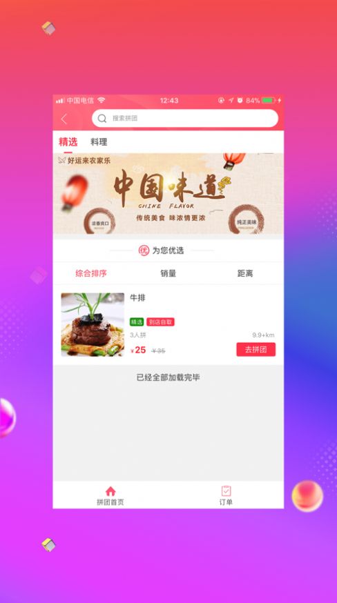 幸福齐河外卖员app