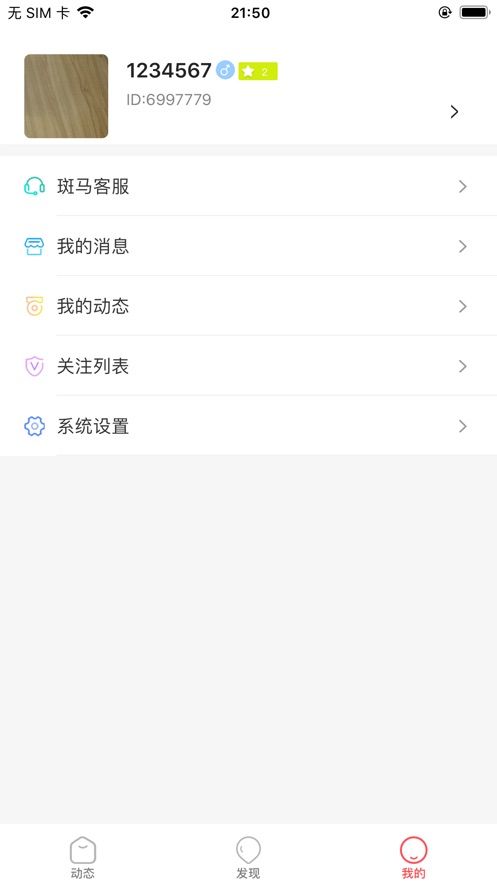 斑马app