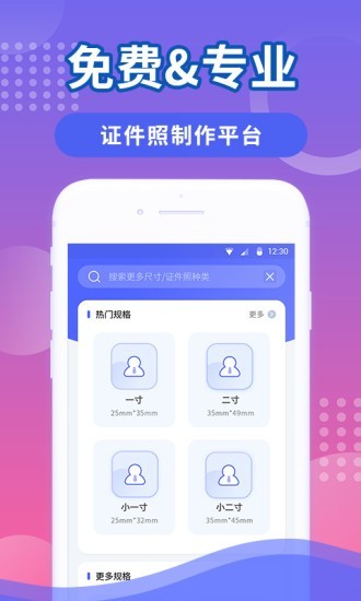 智拍证件照app安卓版