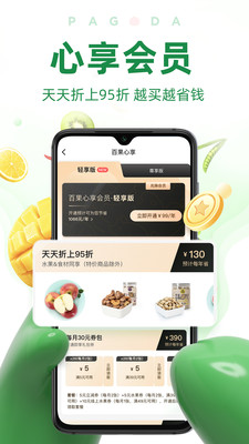 百果园app