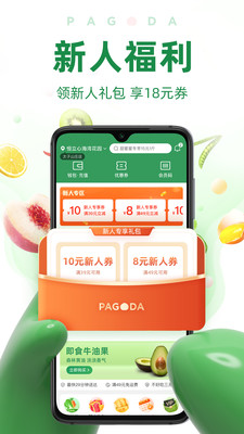 百果园app