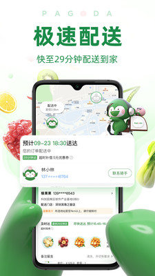 百果园app