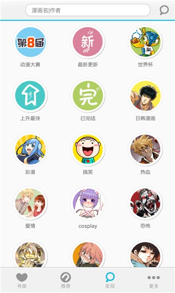 漫画码app