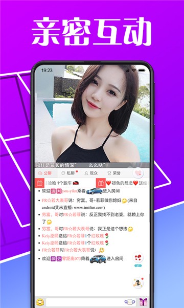 浴火直播app