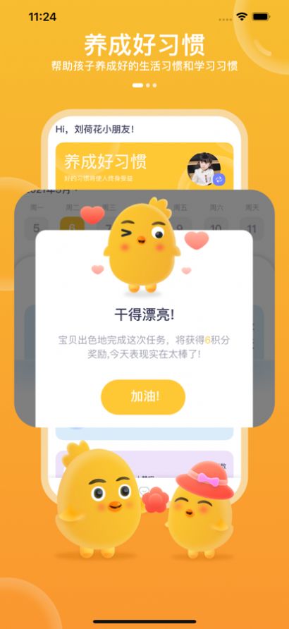 儿童好习惯app