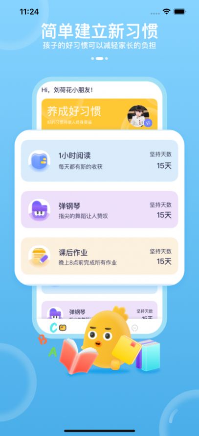 儿童好习惯app