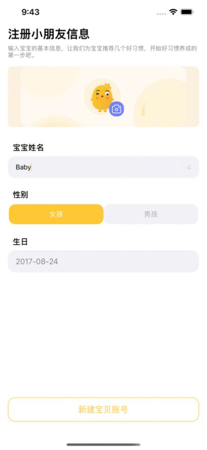 儿童好习惯app