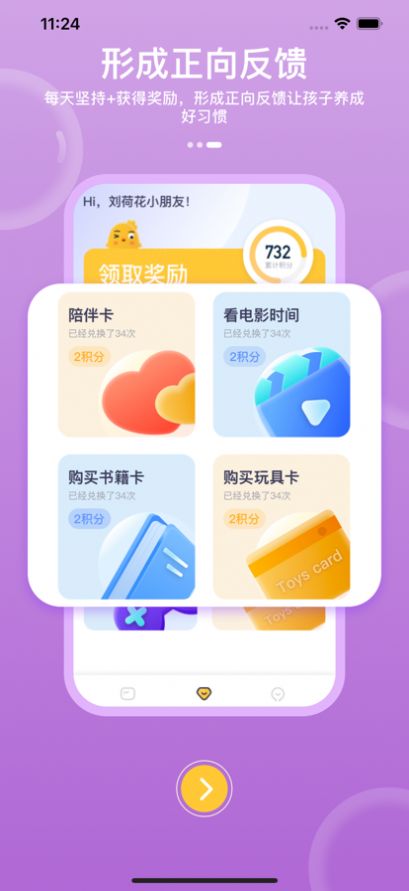 儿童好习惯app