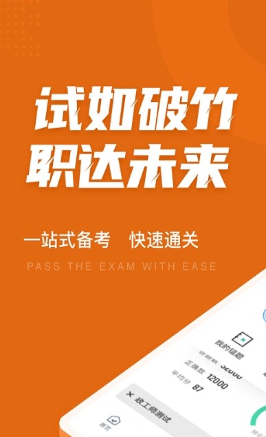 政工师考试聚题库app