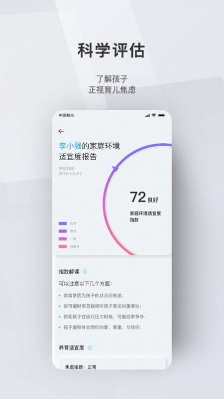 问向家长app