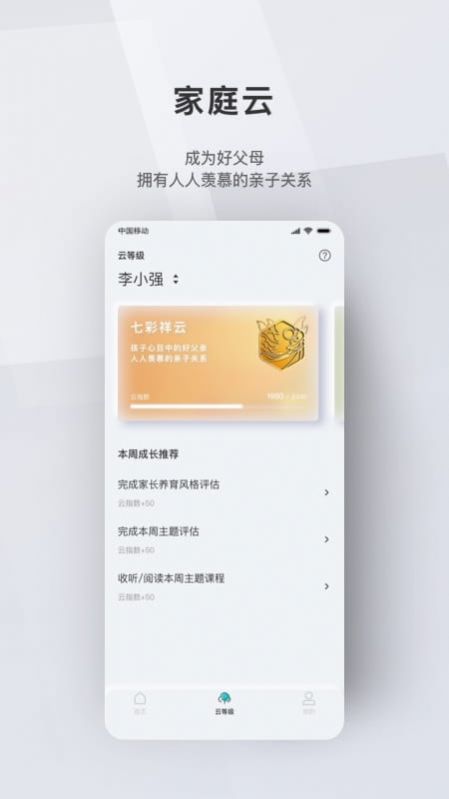 问向家长app