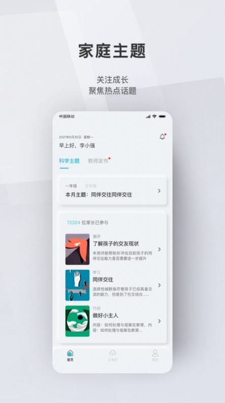 问向家长app