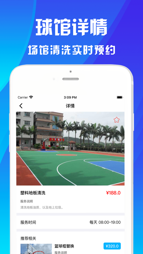 非同场地app