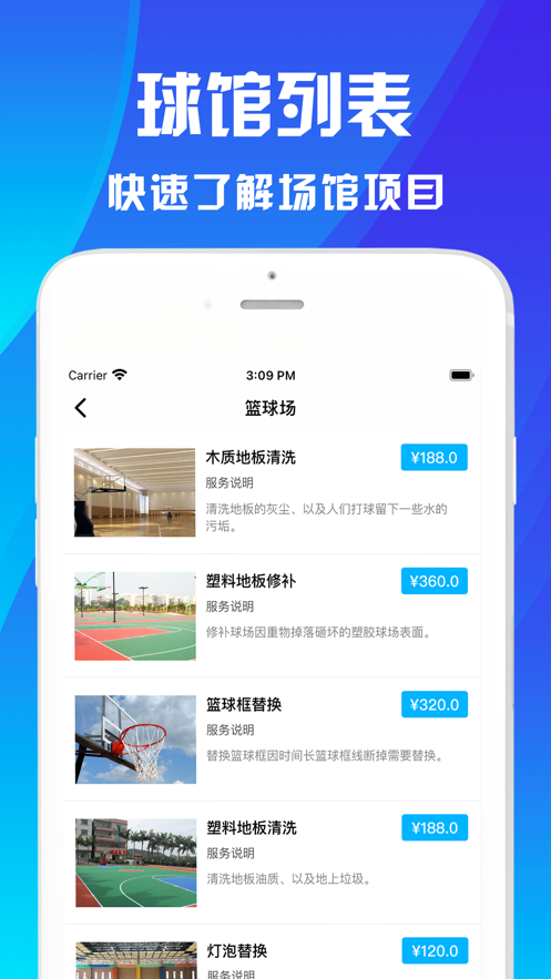 非同场地app