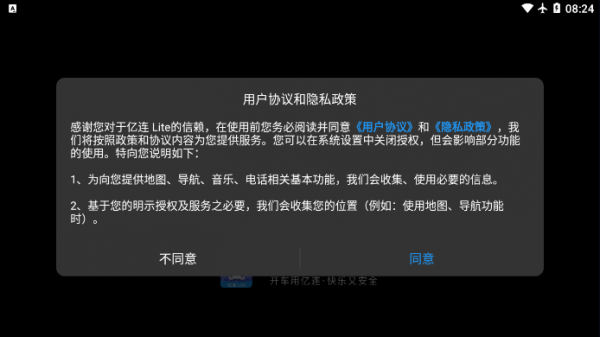 亿连lite车机版