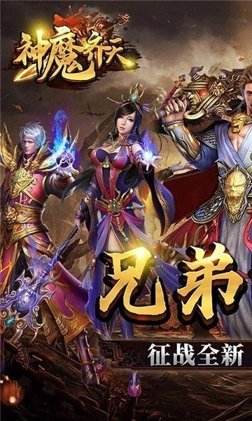 神魔齐天打金版手游