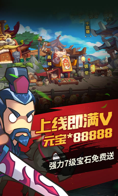 三国我为王无限钻石版