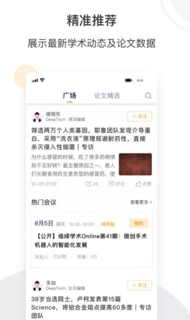 络绎科学app