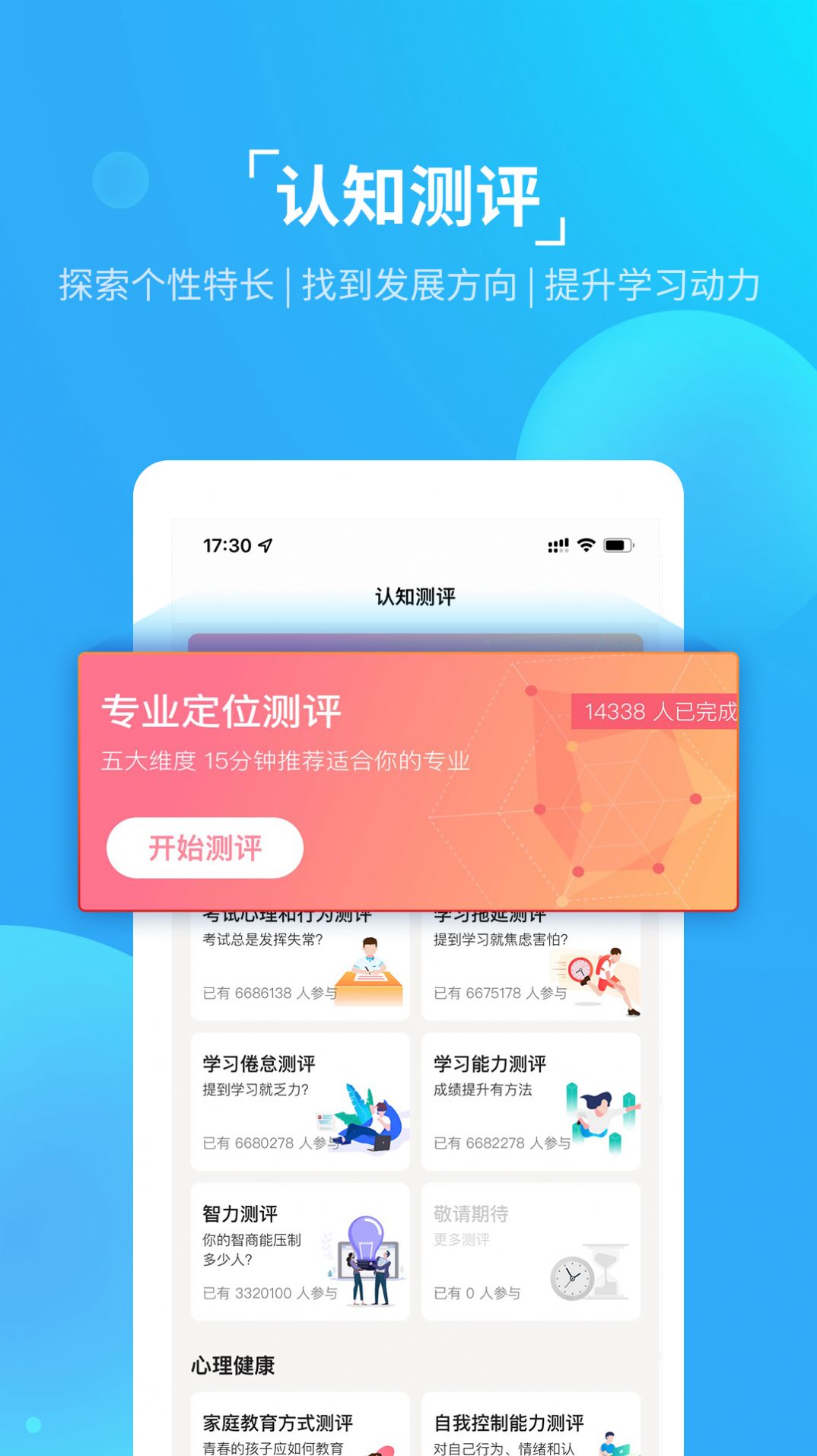 优生涯app