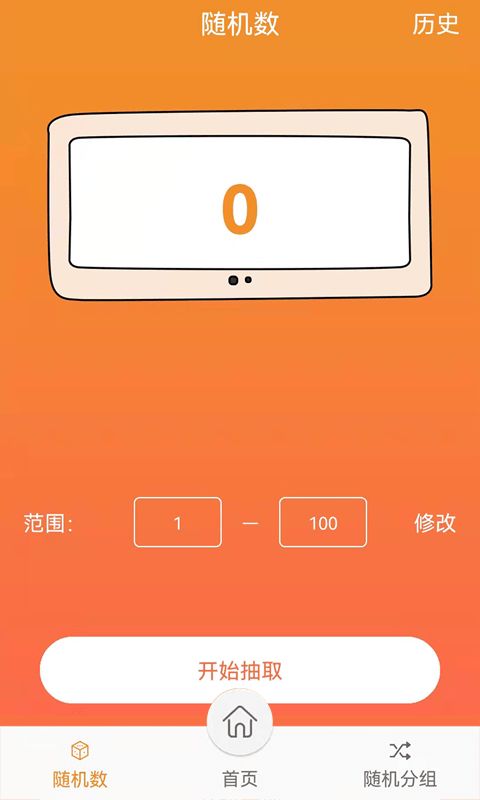 抽个签app