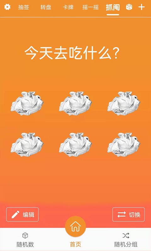 抽个签app