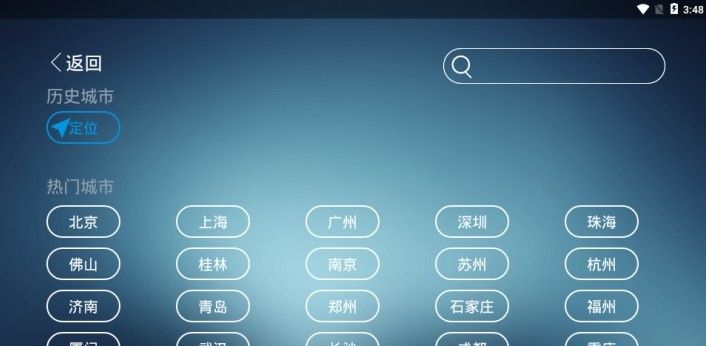 兜风天气app