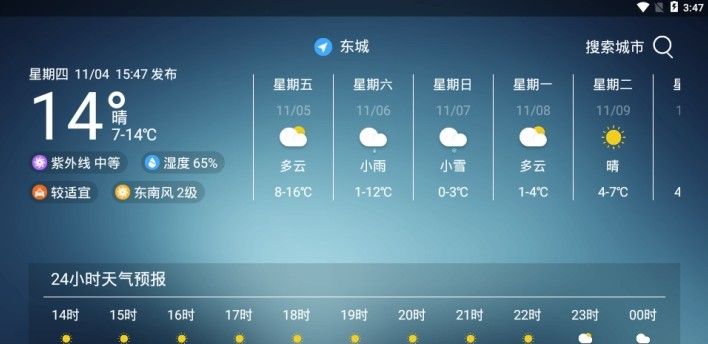 兜风天气app