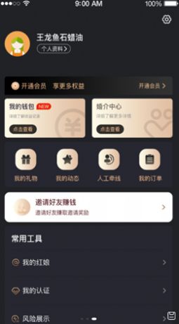 千百度婚恋网app