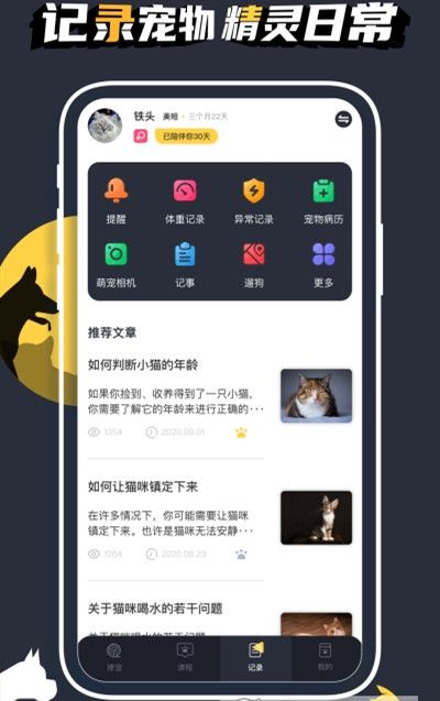 宠物小精灵app