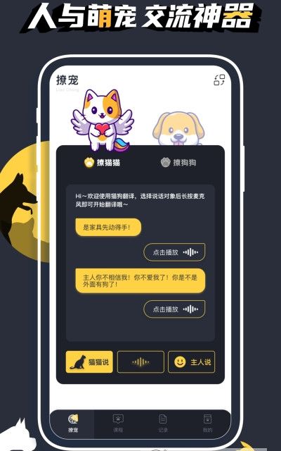 宠物小精灵app