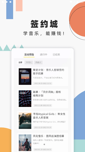 音乐人星球app