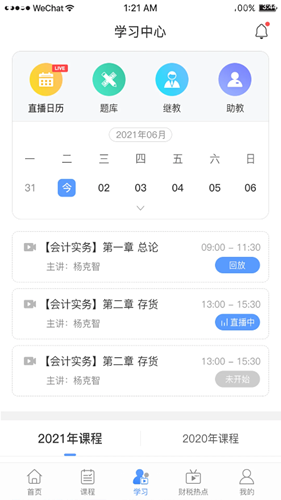 北京中财社app