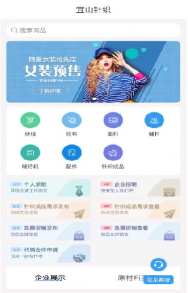 宜山针织app