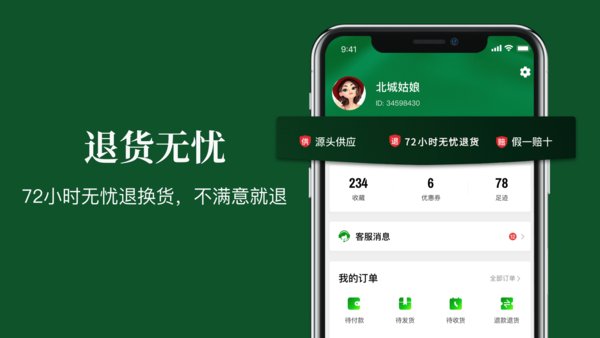 翡翠珍箱app