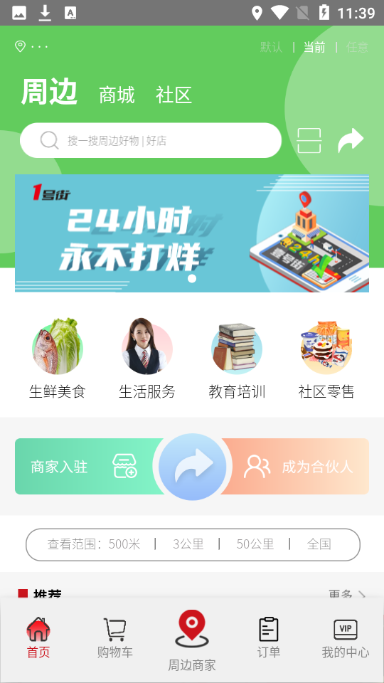 壹号街app