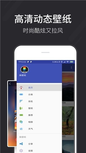 换壁纸app安卓版