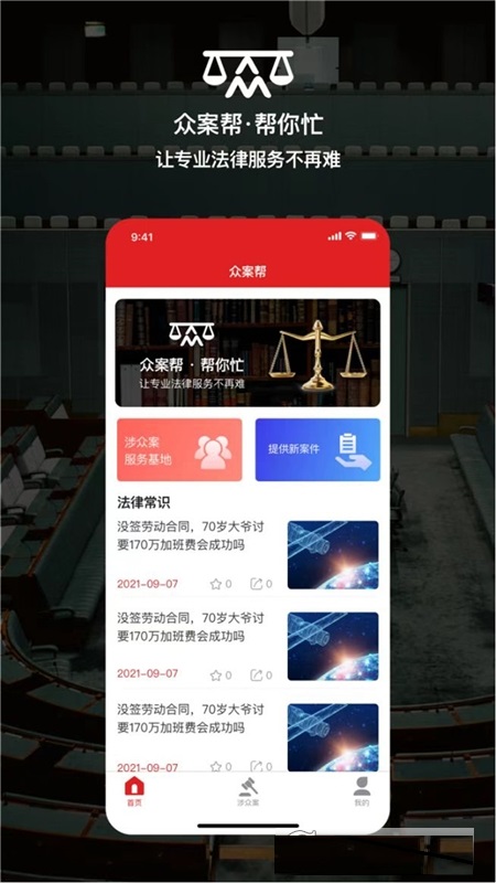 众案帮app