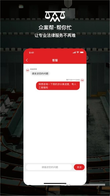 众案帮app